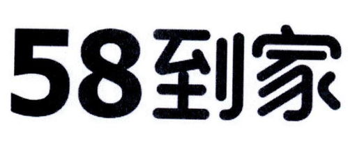 58 到家商標注冊第16類 辦公用品類商標信息查詢,商標狀態(tài)查詢 路標網(wǎng)