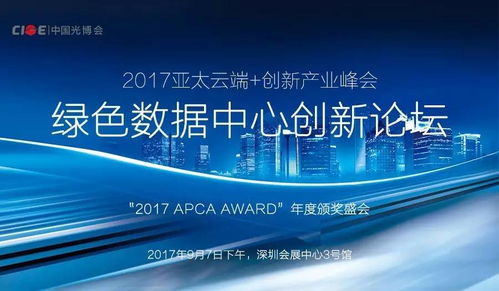 2017apca award大獎(jiǎng)報(bào)名邀請(qǐng)