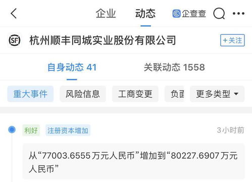 順豐關(guān)聯(lián)公司注冊(cè)資本提升至8億元，拓展商務(wù)信息咨詢(xún)業(yè)務(wù)